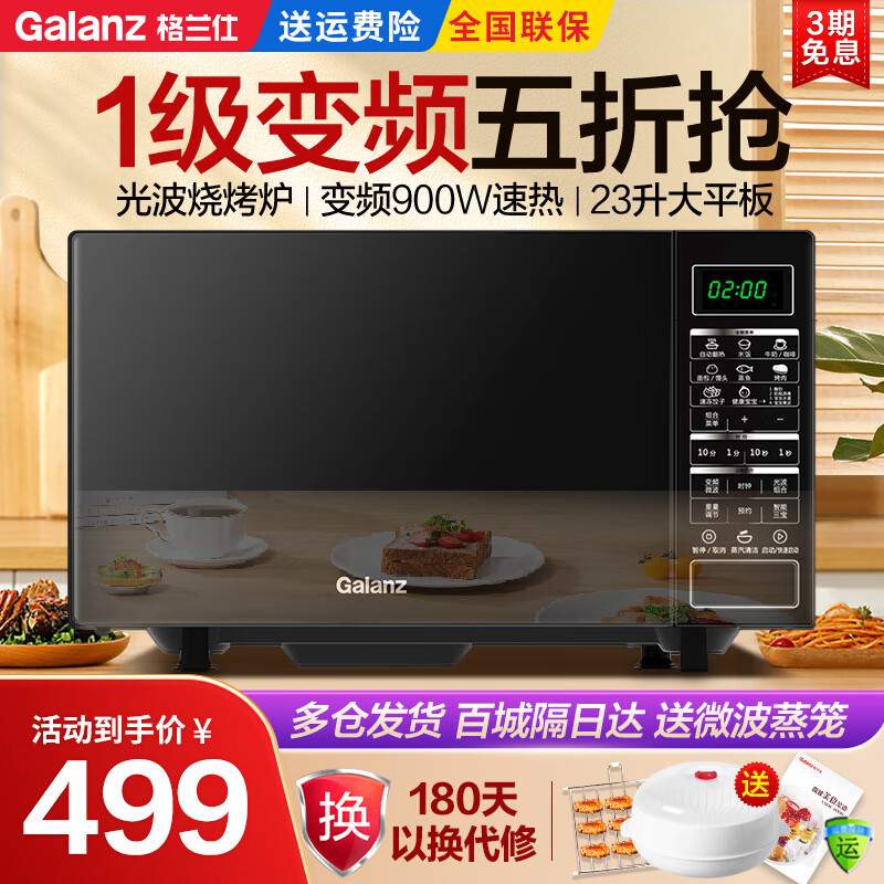 格兰仕（Galanz） 变频微波炉烤箱一体机 900W光波炉家用23L平板加热 智能按键 BM1(S2)