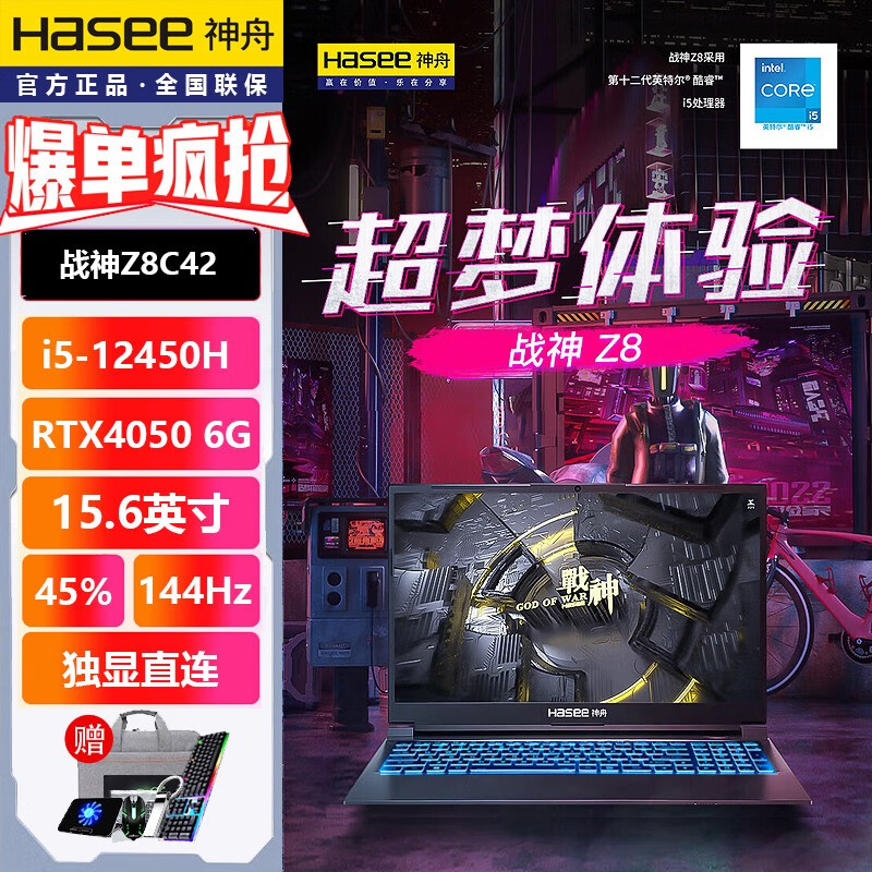 神舟（Hasee）战神 Z7Z8D6S8G8T8RTX4060神州游戏笔记本电脑 战神Z8C42 电竞版i5-12450H/RTX 16GB512G固态硬盘