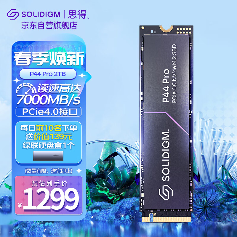 SOLIDIGM思得P44 Pro 2TB 高性能版SSD固态硬盘 M.2接口(NVMe协议 PCIe4.0*4) SK海力士