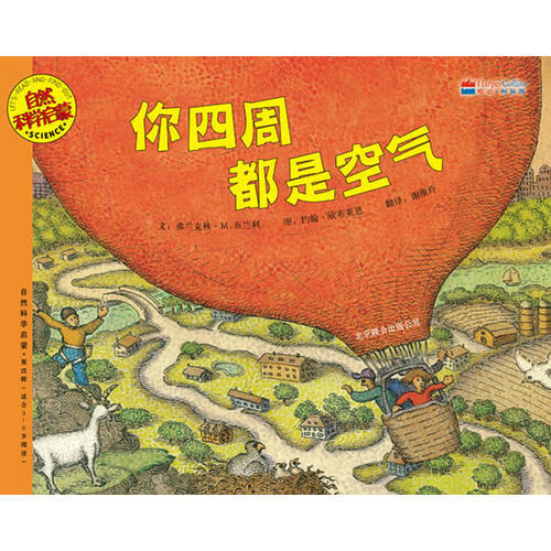 【正版现货】你四周都是空气