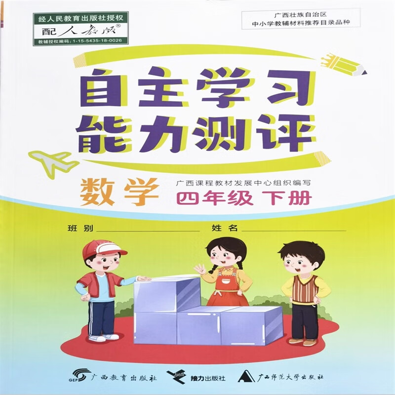 2022新版小学数学自主学习能力测评四年级数学下册配部编人教版
