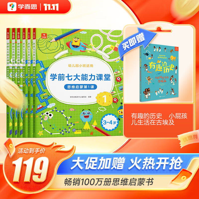 学而思 七大能力课堂幼儿数学启蒙训练绘本2-6岁大中小班 儿童思维训练书 阅读趣味数学早教书 学前逻辑教材益智书-CB 小班1-6册全套体系使用感如何?