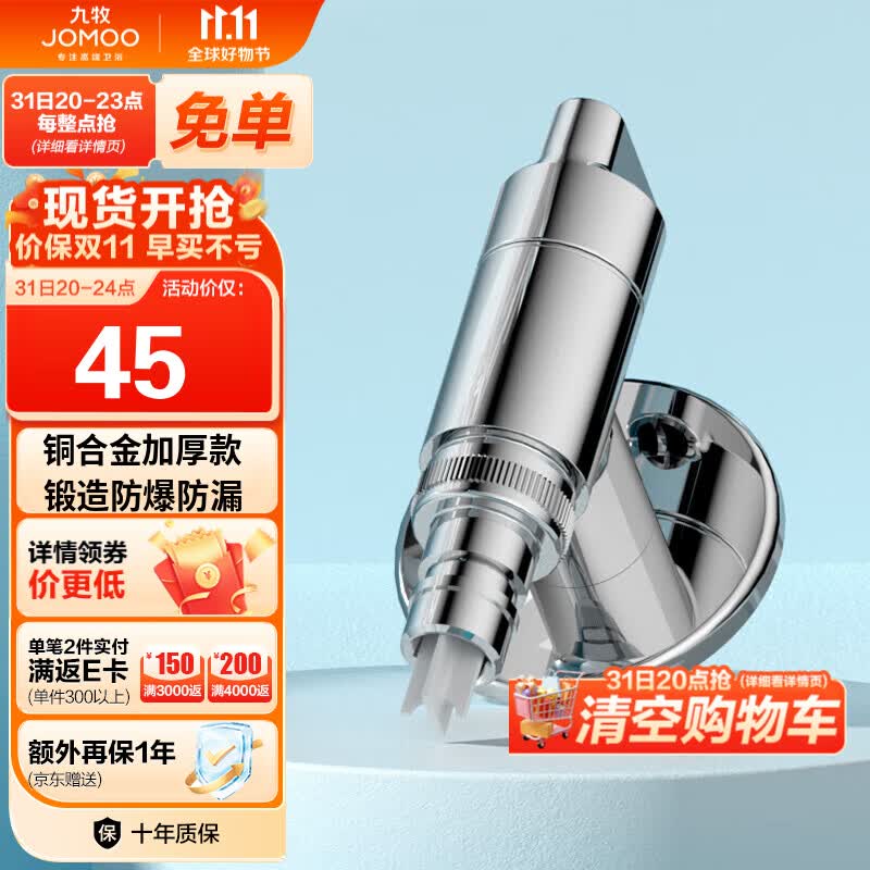 九牧（JOMOO）快开水龙头单冷四分进水口洗衣机龙头加厚自来水74093-706/1B-1使用感如何?