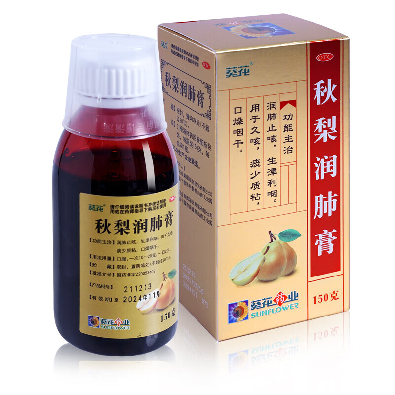 葵花 秋梨润肺膏 150ml润肺止咳口燥咽干咳嗽化痰祛痰国药 1盒