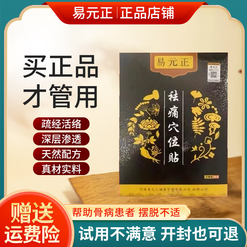 易元正祛痛穴位贴易元正中医馆易元正祛痛穴位贴关节肩周腰腿疼痛贴