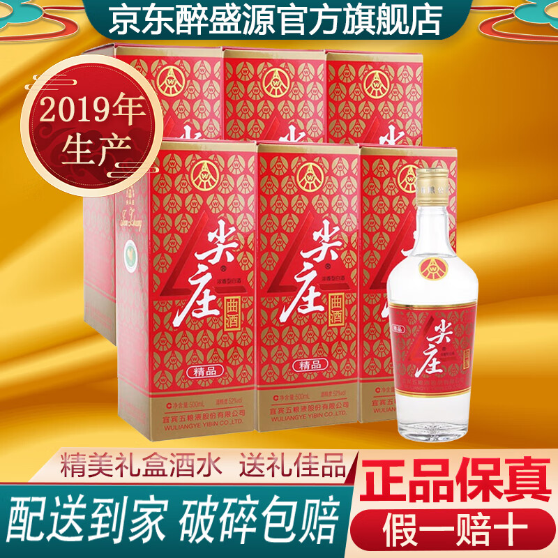 浓香型白酒 粮食酿造 送礼收藏聚会宴请佳品 52度 500ml 6瓶 尖庄曲酒