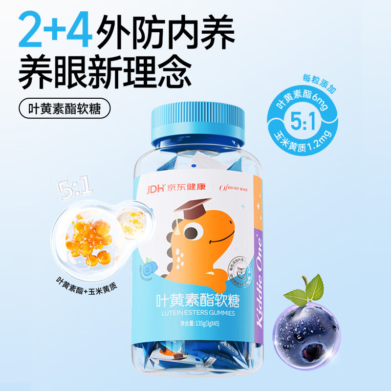 妈咪爱（Ofmom ）妈咪爱小恐龙叶黄素酯软糖（蓝莓味）（效期至26年5月底） 45粒*1罐