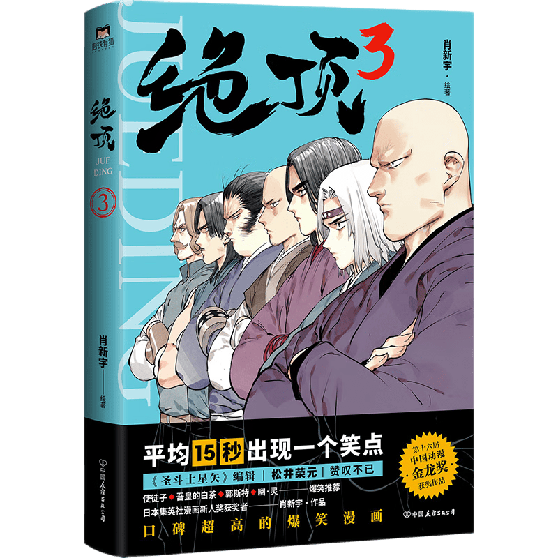 双十一剧情漫画看哪些？23本优质国漫书单推荐