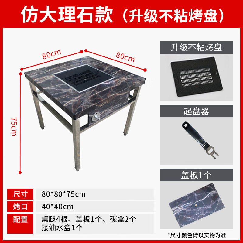 图姆斯无烟烧烤桌木炭不锈钢自助烧烤桌商用家用户外庭院烧烤小烤肉桌 仿大理石80*80烤区40*40·cm 不粘烤盘款【次日达】