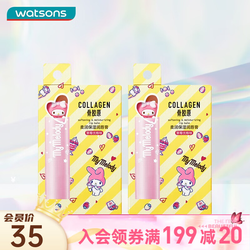 屈臣氏（Watsons） 屈臣氏柔润保湿润唇膏三丽鸥限定 美乐蒂 玉桂狗 草莓味3.3g*2