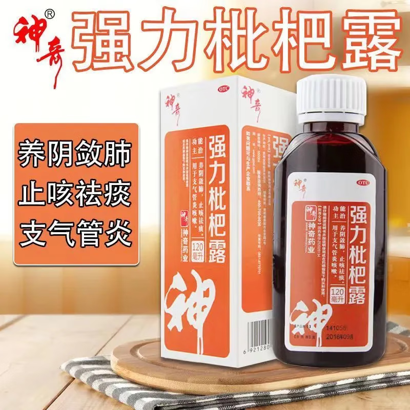 神奇 强力枇杷露120ml 成人止咳糖浆 养阴敛肺止咳祛痰 支气管炎咳嗽