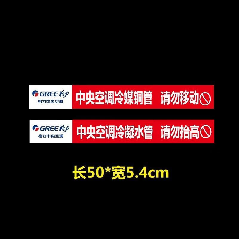 格力空调管道出风口贴纸新款不干胶主机标识管路自粘管路贴纸 新款