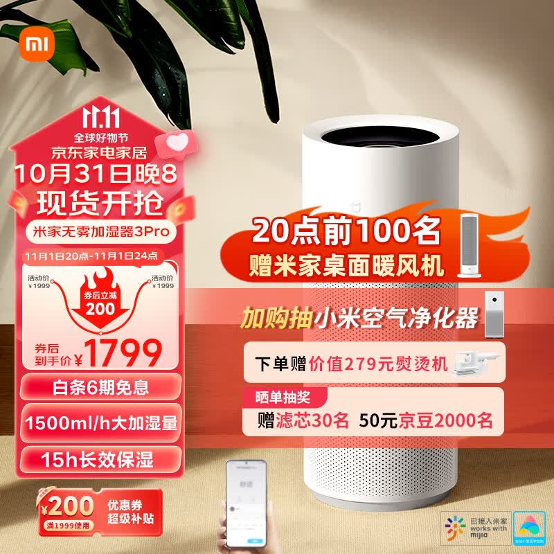 米家小米无雾加湿器3Pro 卧室家用办公室大面积 1500ml/h极速加湿 母婴认证电解水UV杀菌 滚轮移动怎么看?