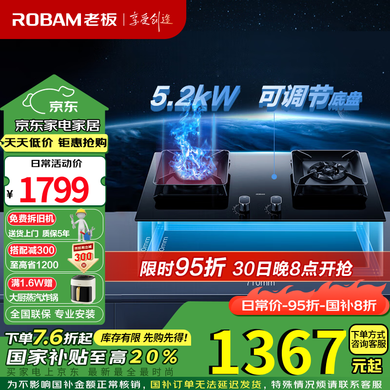 老板（Robam）燃气灶57B5X家用5.2kW超大火力68%高热效节能省气钢化玻璃面板易打理嵌入式可调节底盘灶具 一级能效 5.2kW可调节天然气