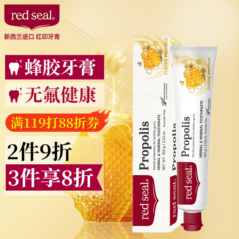 红印（Red seal）蜂胶牙膏100g单支无氟牙膏防蛀固齿清洁口腔清新口气孕妇可用 