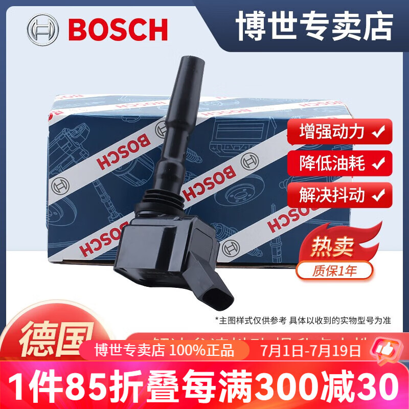 博世（BOSCH）德国博世品牌 原装点火线圈/高压包（单支价） 大众新速腾 1.6L【16至22款】