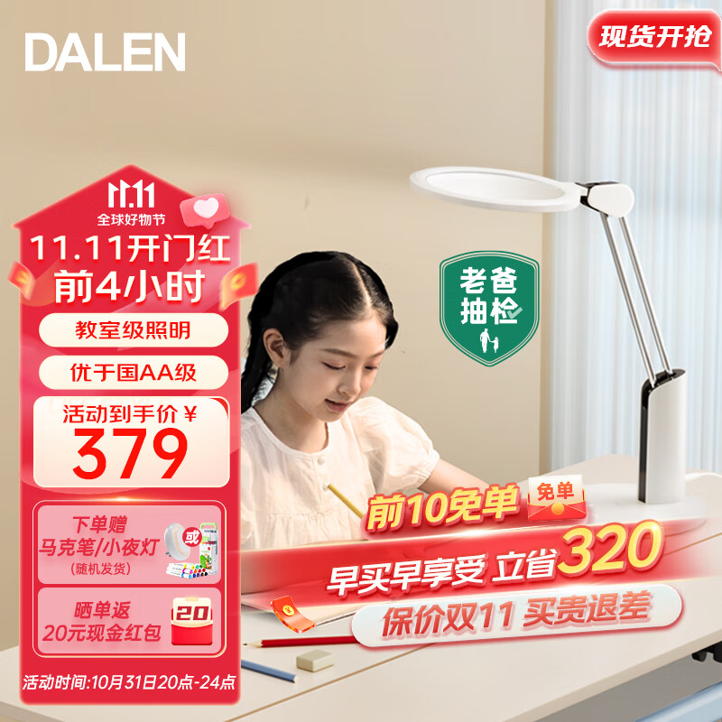达伦护眼台灯国AA级全光谱护眼灯学生学习阅读台灯卧室床头灯t3pro怎么样,好用不?