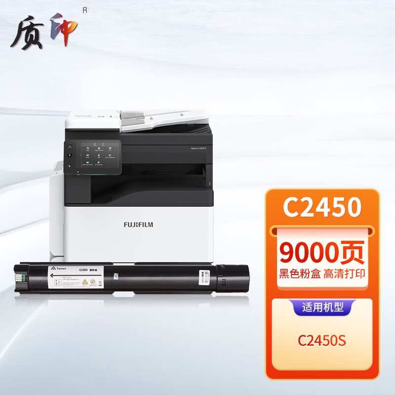 质印适用富士胶片C2450S粉盒Apeos C2450硒鼓CT204002墨粉盒 打印机碳粉墨盒 C2450S黑色粉盒 标准版