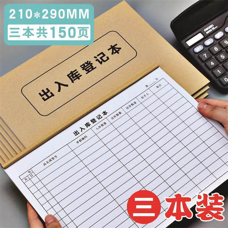 轩奕文具出入库登记本仓库库存账本商品出入库记账本明细账本通用进货