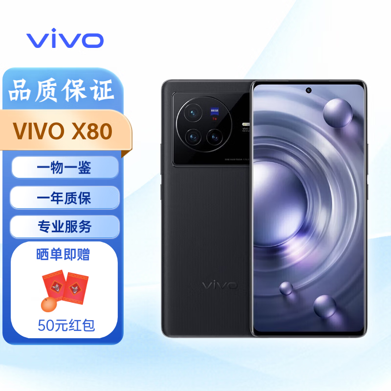 vivo X80/X80 Pro手机 vivo X300 pro手机 X300 FE手机V70 FE手机海外版 国际版 X80 黑色 256G（港版）