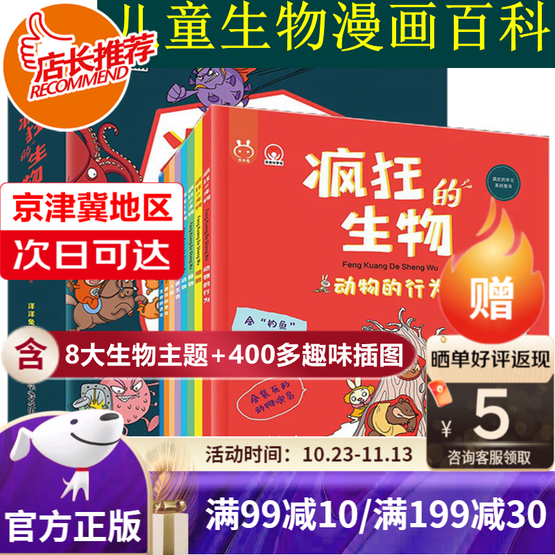 【旗舰店正版-京津冀次日达】疯狂的生物（全8册）6~12岁 8大生物主题 400+趣味插图 名词注释使用感如何?