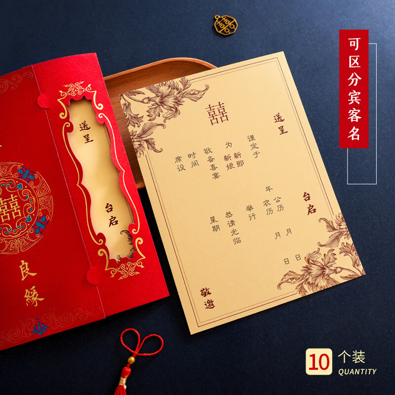 庆喜良缘请帖结婚请柬打印定制镂空婚礼喜帖复古窗格中式邀请函10个装 镂空请柬10个