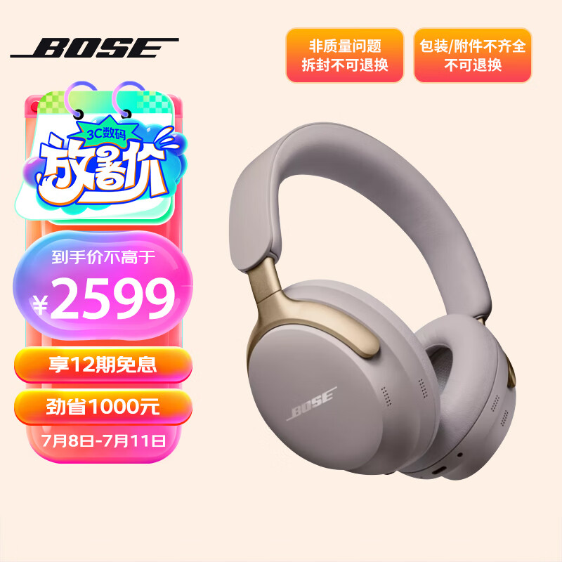 Bose QuietComfort 消噪耳机Ultra-沙丘灰 头戴式无线蓝牙降噪 沉浸音乐体验 全新旗舰款