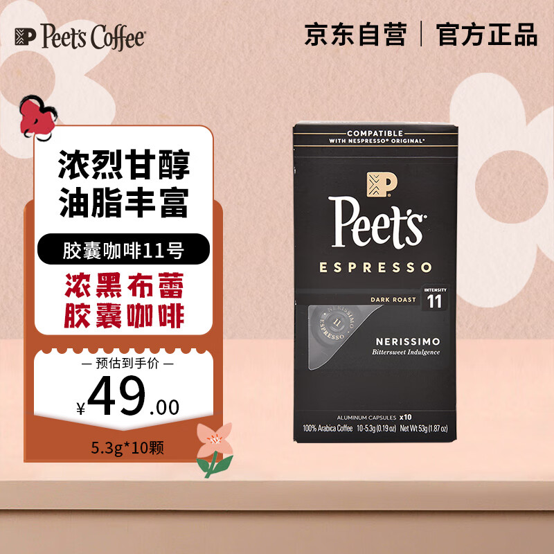 Peet's Coffee皮爷peets胶囊咖啡 强度11 浓黑布蕾咖啡53g（10*5.3g）法国进口怎么样,好用不?