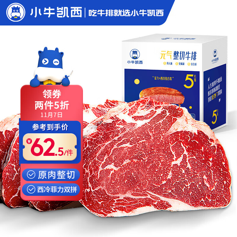 小牛凯西国产菲力西冷整切调理牛排套装750g 儿童厚切牛扒 牛肉生鲜 冷冻高性价比高么?