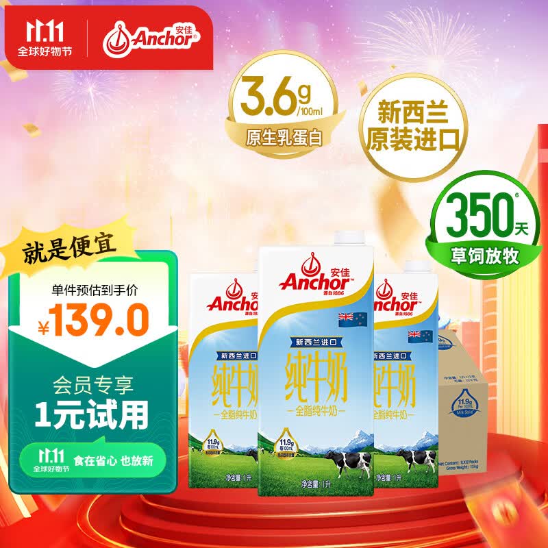 安佳（Anchor）3.6g蛋白质全脂牛奶 1L*12整箱 新西兰原装进口纯牛奶 早餐伴侣高性价比高么？