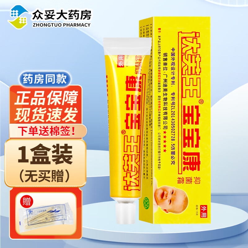 达芙王达芙王宝宝康抑菌霜乳膏儿童皮肤外用护理软膏 1盒装【无买贈】