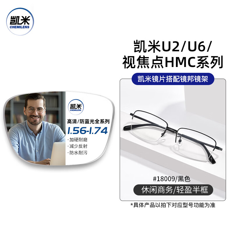 凯米近视眼镜男时尚平光防蓝光中性超轻钛文艺范镜架女配度数Z 镜邦18009黑色 配1.67凯米U6防蓝光镜片