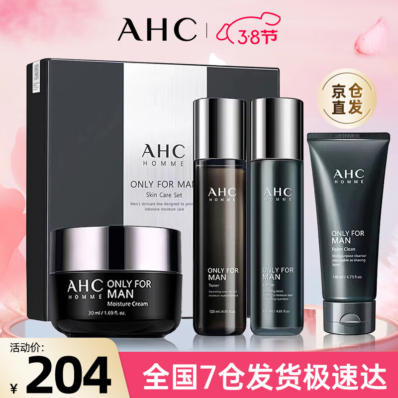 AHC 男士洁水乳男士护肤品套装礼盒洗面奶爽肤水乳液学生男女士礼物 AHC男士水乳四件套