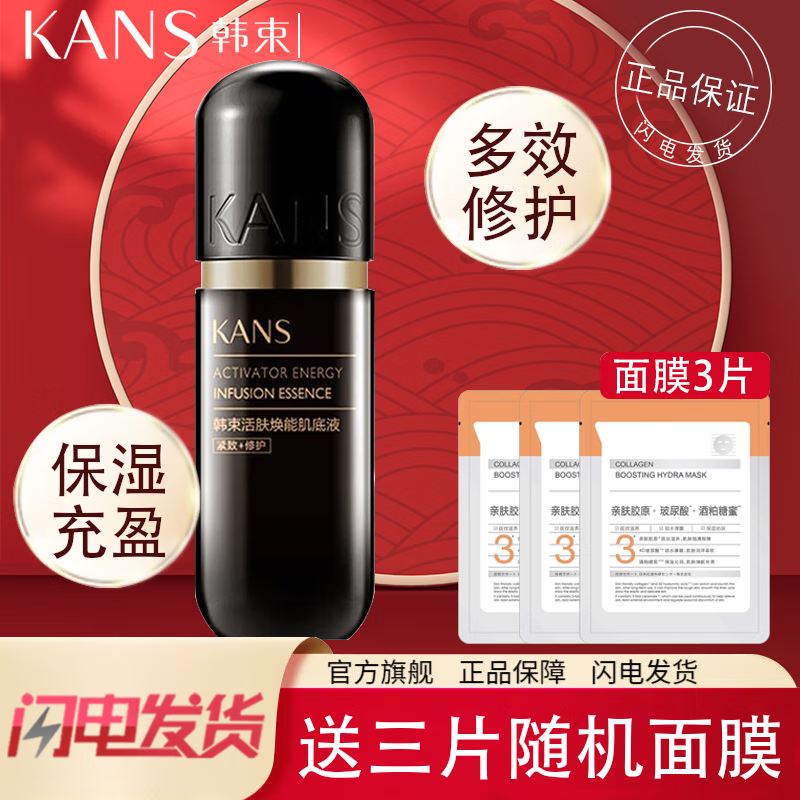韩束精华液活肤焕能黑金肌底液缓解补水保湿紧致改善粗糙 黑金肌底液