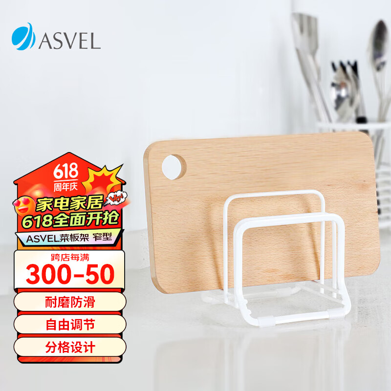 阿司倍鹭（ASVEL）日本砧板架锅盖架 铁质防滑菜板架子免打孔置物架 白色镀层