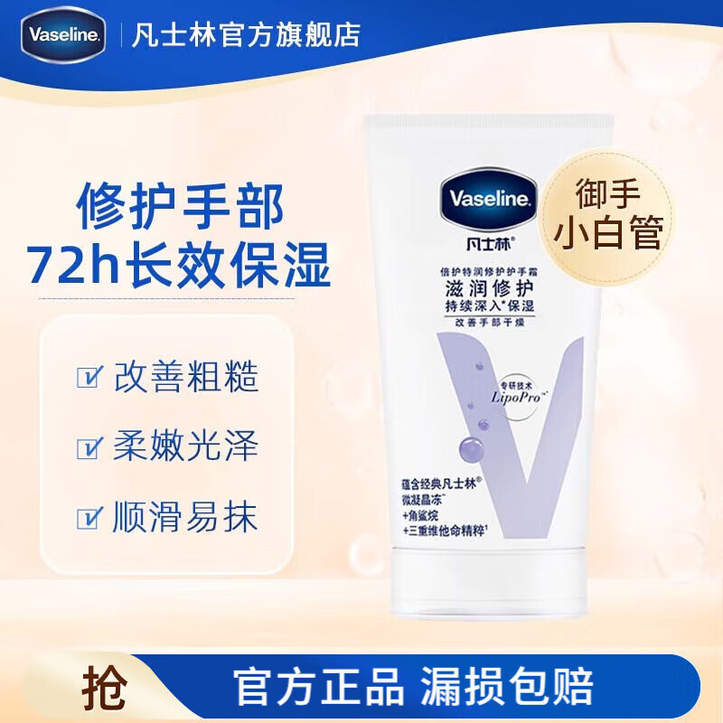 凡士林护手霜 滋润保湿润手霜滋养修护防干裂 修护清香50ml
