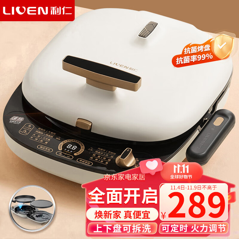 利仁（Liven）电饼铛家用双面加热上下盘可拆洗电饼档加深烙饼锅煎饼锅大号烤肉锅三明治早餐机LR-D3027S怎么样,好用不?