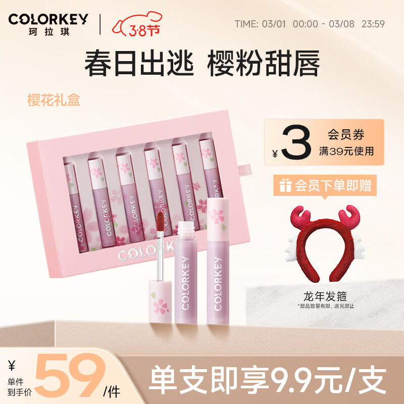 Color Key珂拉琪樱粉花海迷你唇釉礼盒1g*6口红礼盒女神节礼物送女友送礼