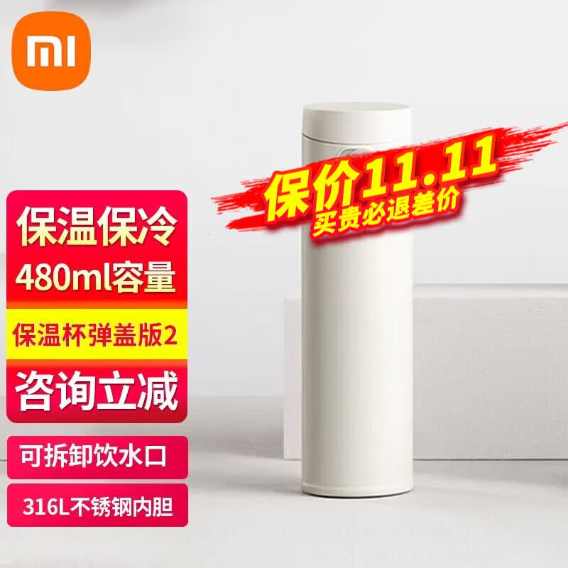 小米（MI）米家保温杯弹盖版2 自动锁设计316不锈钢水杯便携车载办公室茶杯 小米保温杯弹盖版2白色怎么看?