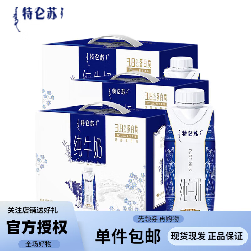 蒙牛 特仑苏纯牛奶梦幻盖250mL10礼盒装3.8g蛋白质营养早餐奶 礼盒装 3提高性价比高么？