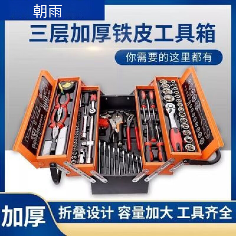 山頭林村85件三層工具箱套裝套筒扳手組套汽修修理工具套盒大飛小飛 套裝套筒扳