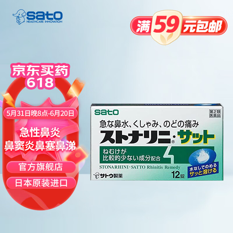 急性鼻炎 鼻窦炎鼻塞鼻涕 清爽薄荷味12片 日本进口