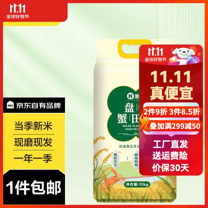 惠寻京东自有品牌盘锦蟹田大米10kg 当季新米东北大米 编织袋包装 盘锦蟹田大米 10kg使用感如何?