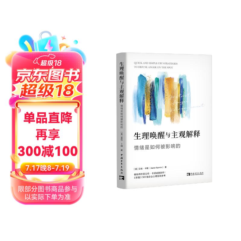 生理唤醒与主观解释:情绪是如何被影响的