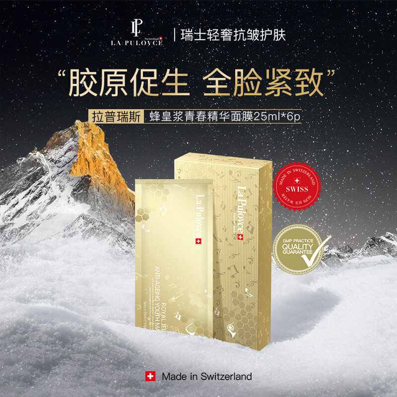 LP LaPulovce【官旗正品】拉普瑞斯蜂王浆面膜v脸紧致嫩肤逆龄修护润养
