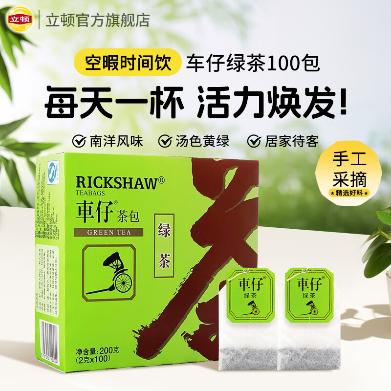 立顿（Lipton）车仔绿茶安徽黄山200g 非独立袋泡双囊茶包办公室下午茶2g*100包