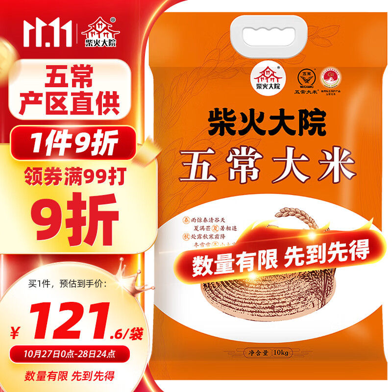 柴火大院 五常大米 10kg 五常稻香米 原粮稻花香2号  东北大米 十公斤属于什么档次？