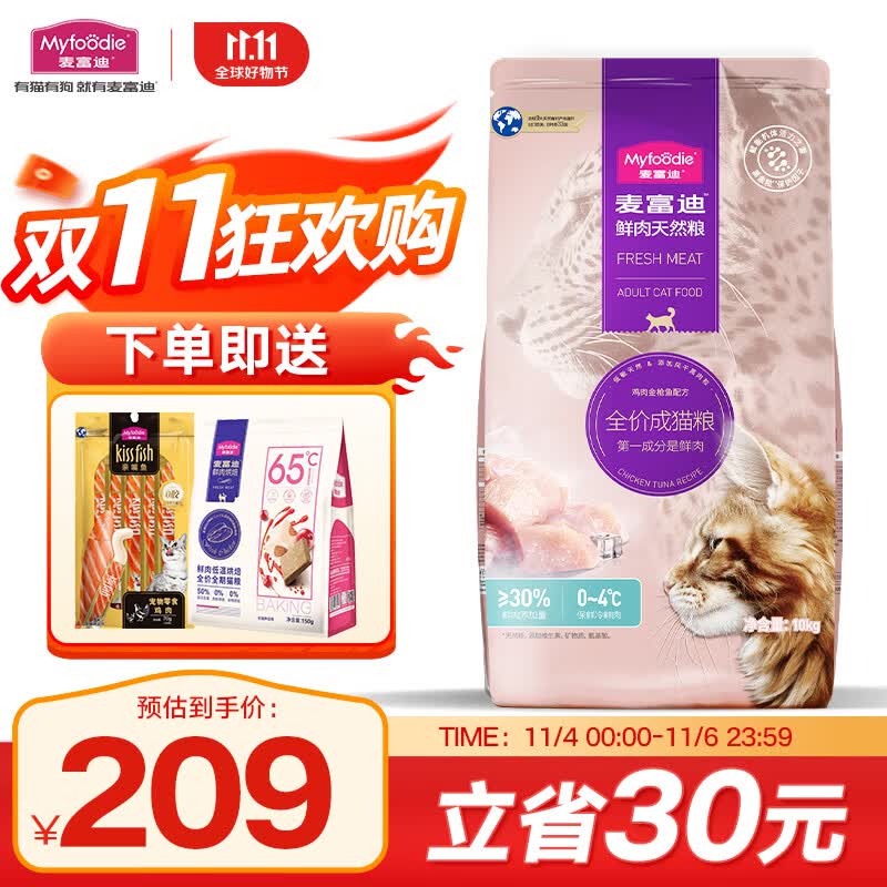 麦富迪 猫粮 鲜肉双拼全价天然粮鸡肉金枪鱼配方 成猫粮10kg怎么样,好用不?