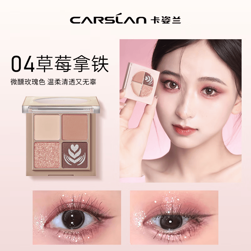 卡姿兰(carslan)奶咖四色闪亮眼影盘哑光闪粉懒人大地色防水防汗不飞