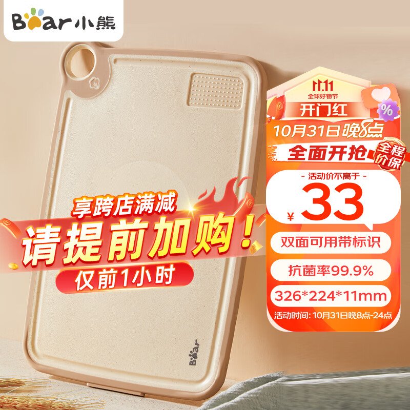 小熊伊万（BEAREWAN）菜板防霉 家用抗菌砧板切菜板 塑料案板粘板 CX-E0023-P03怎么看?